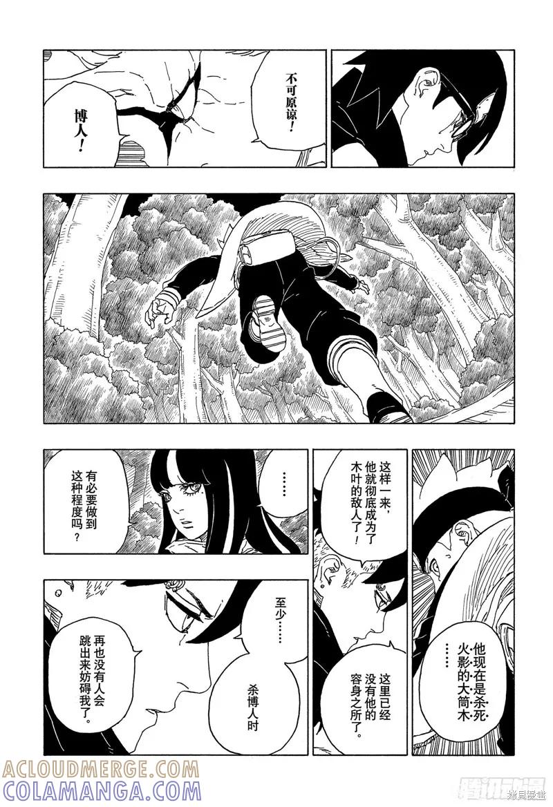 博人传BORUTO - 第80话 - 第7张图