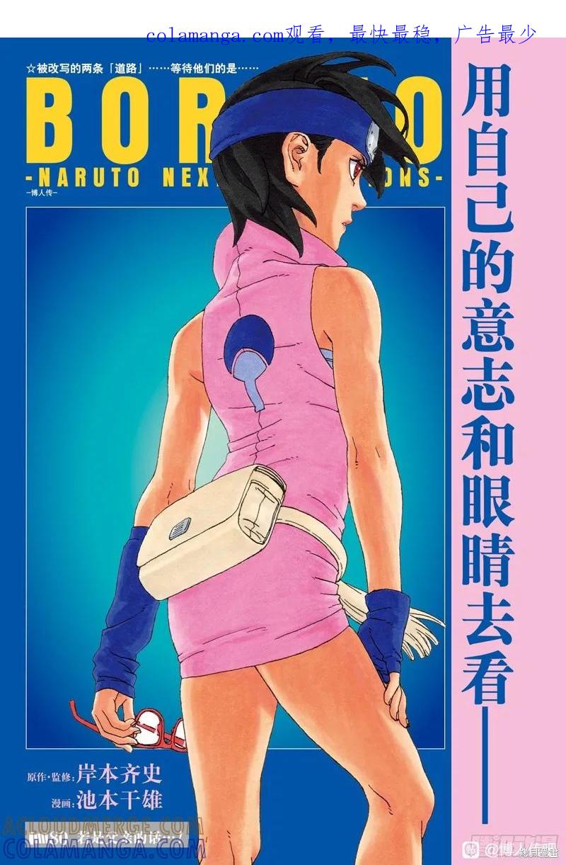 博人传BORUTO - 第80话 - 第1张图