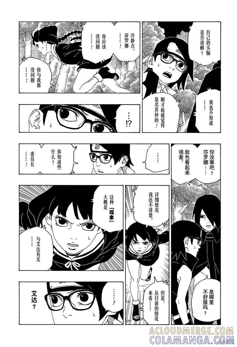 博人传BORUTO - 第80话 - 第15张图