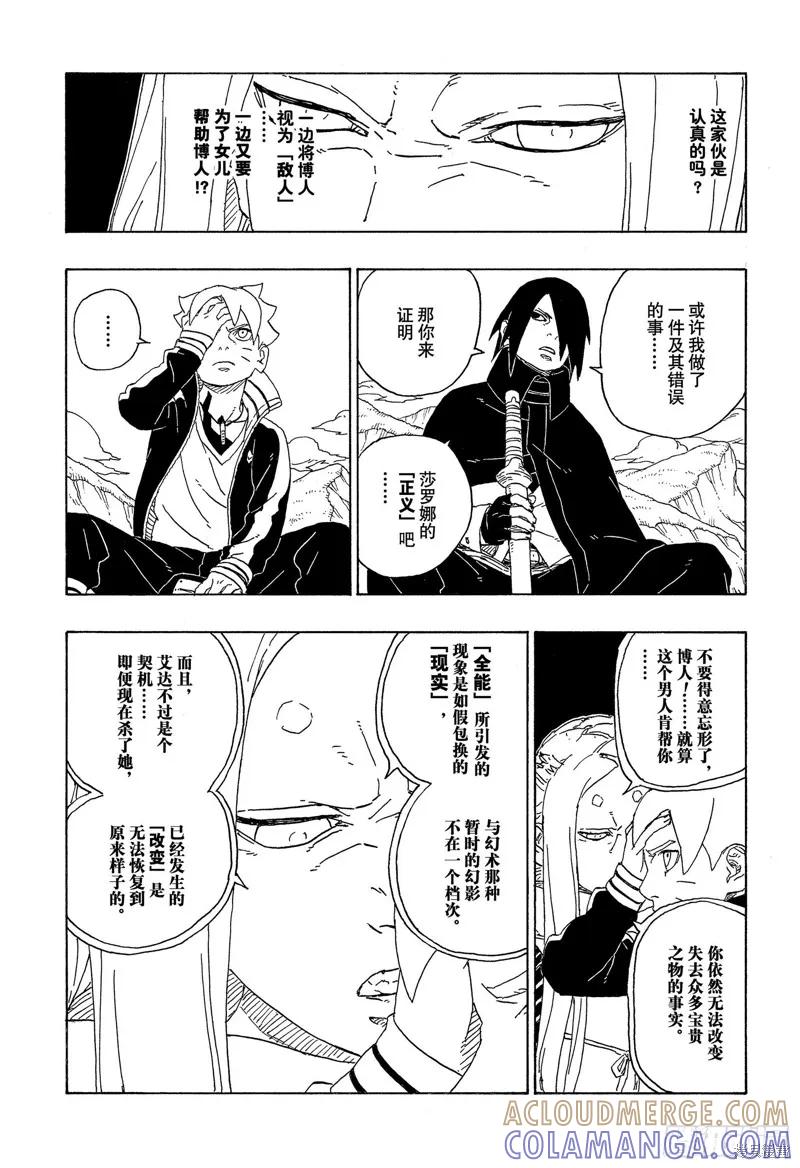 博人传BORUTO - 第80话 - 第27张图