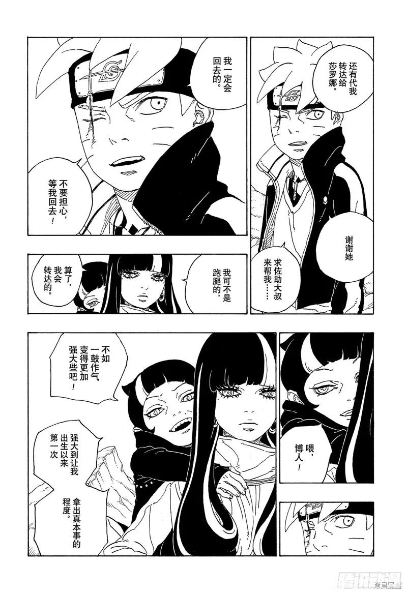 博人传BORUTO - 第80话 - 第38张图