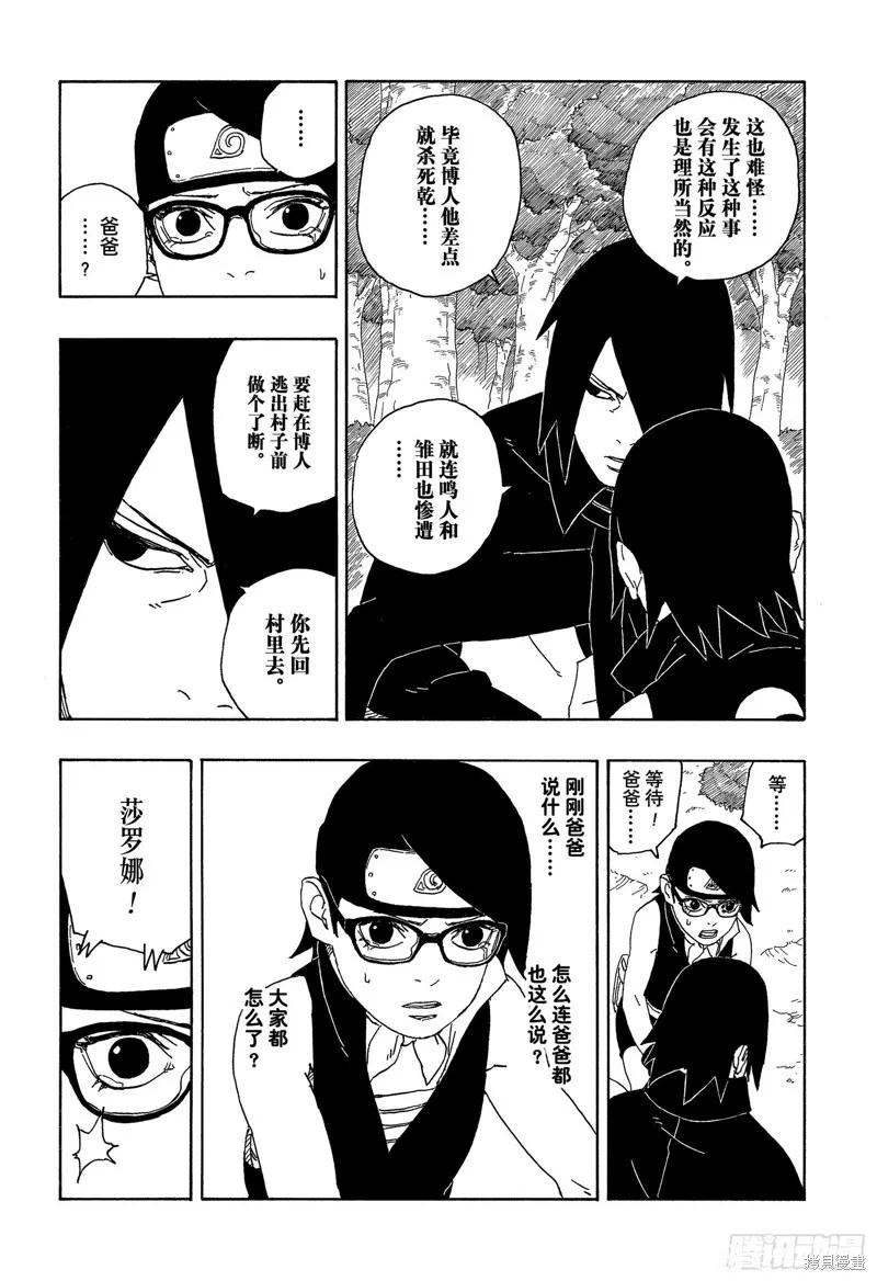 博人传BORUTO - 第80话 - 第10张图