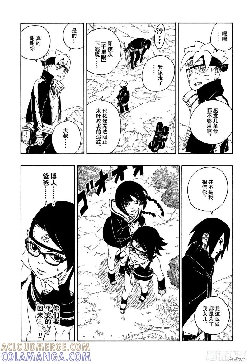 博人传BORUTO - 第80话 - 第39张图