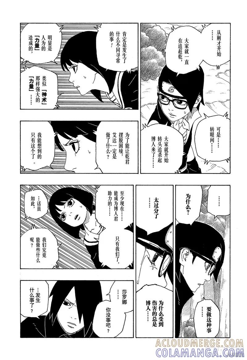 博人传BORUTO - 第80话 - 第17张图