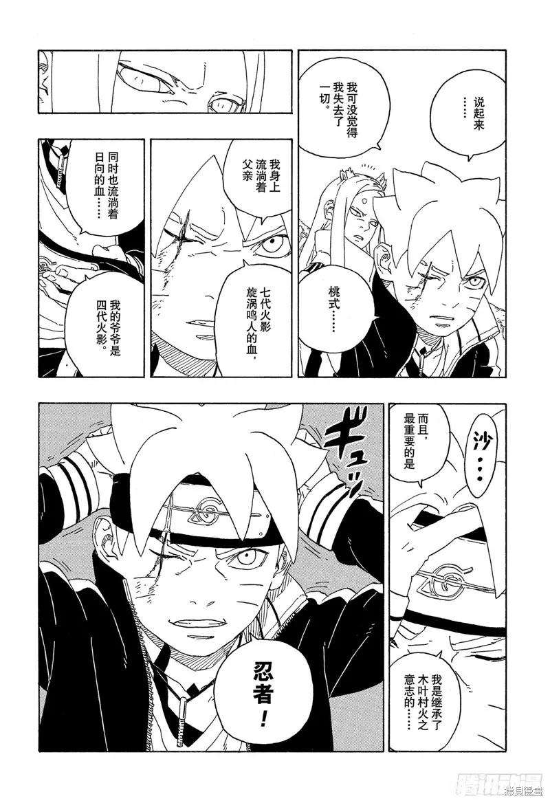 博人传BORUTO - 第80话 - 第34张图