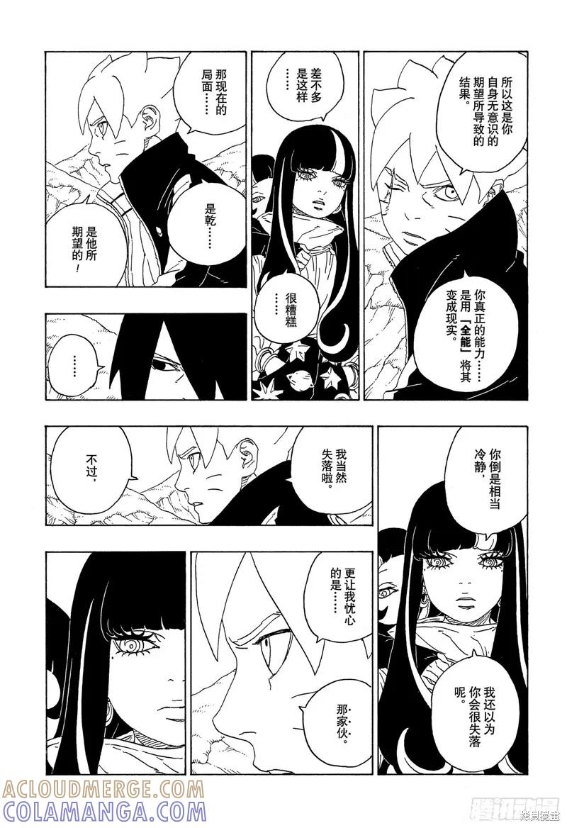 博人传BORUTO - 第80话 - 第31张图