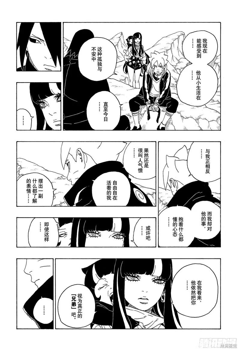 博人传BORUTO - 第80话 - 第32张图