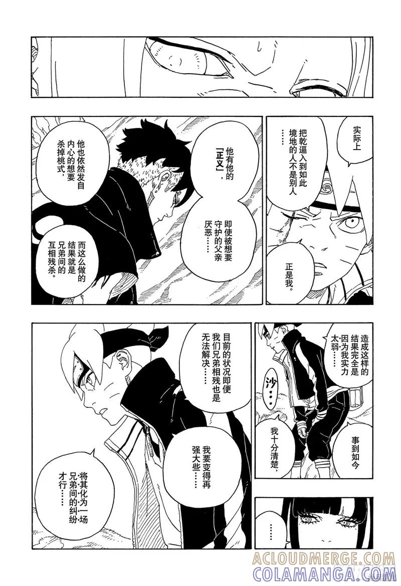 博人传BORUTO - 第80话 - 第35张图
