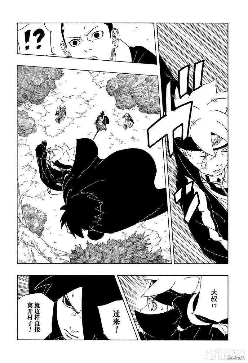 博人传BORUTO - 第80话 - 第22张图