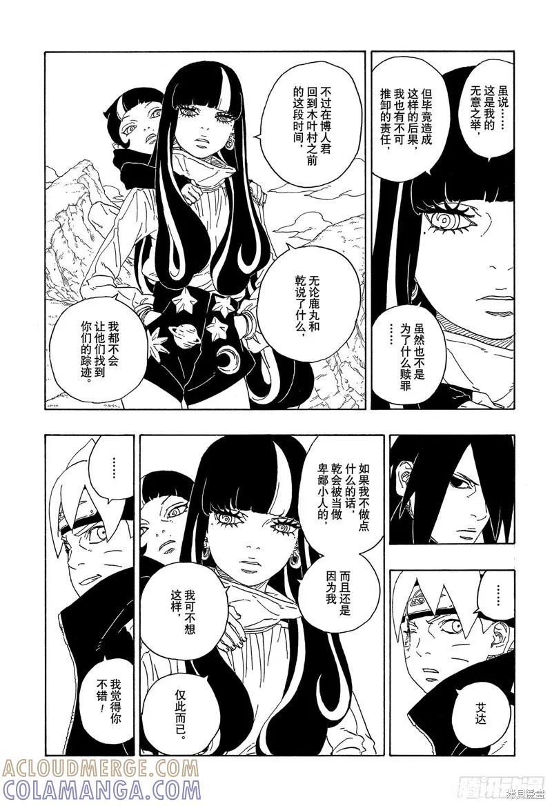 博人传BORUTO - 第80话 - 第37张图