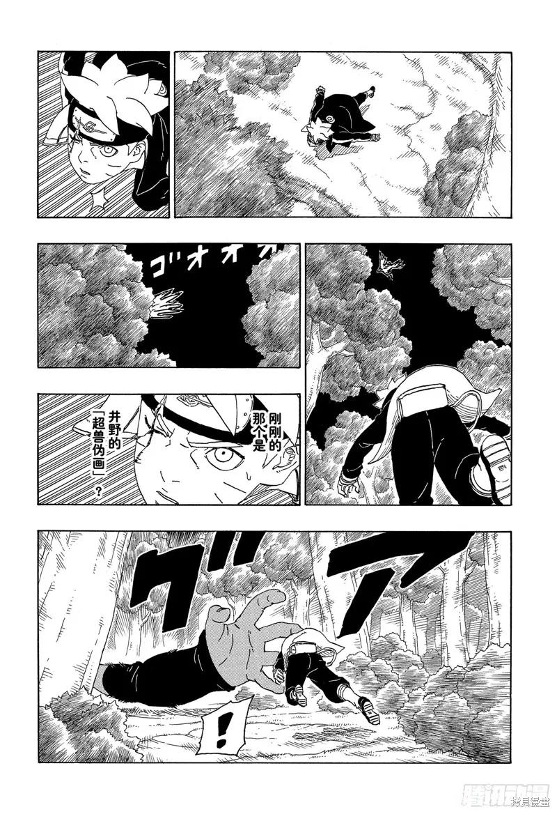 博人传BORUTO - 第80话 - 第12张图