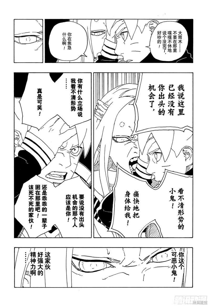 博人传BORUTO - 第80话 - 第28张图