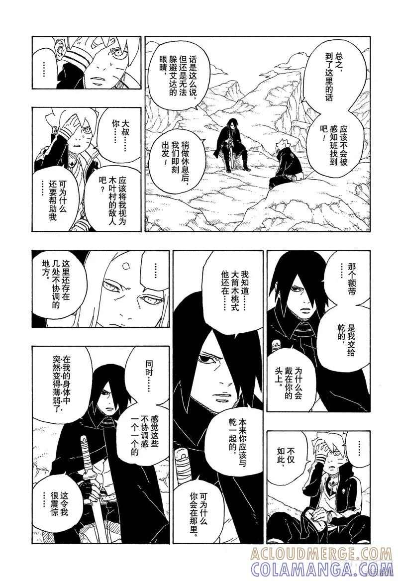 博人传BORUTO - 第80话 - 第25张图