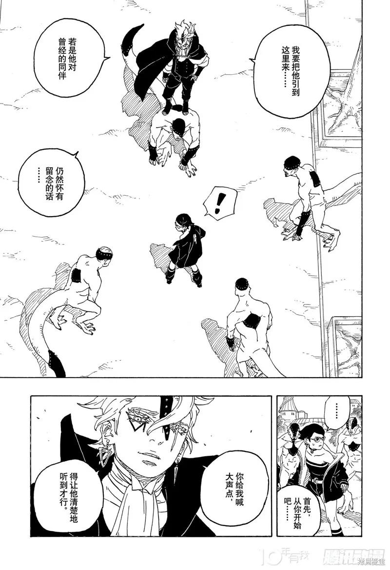 博人传BORUTO - 第81话 - 第44张图