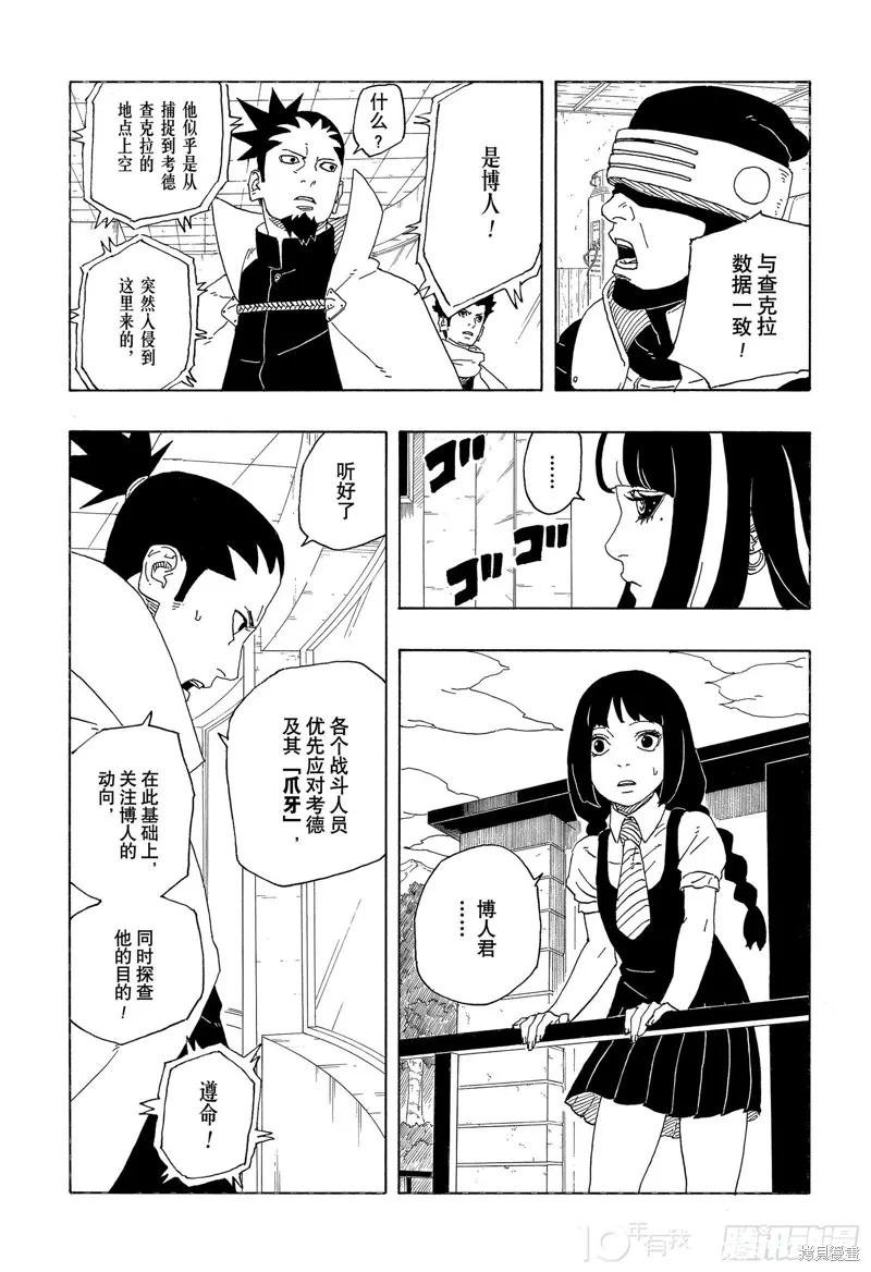 博人传BORUTO - 第81话 - 第48张图
