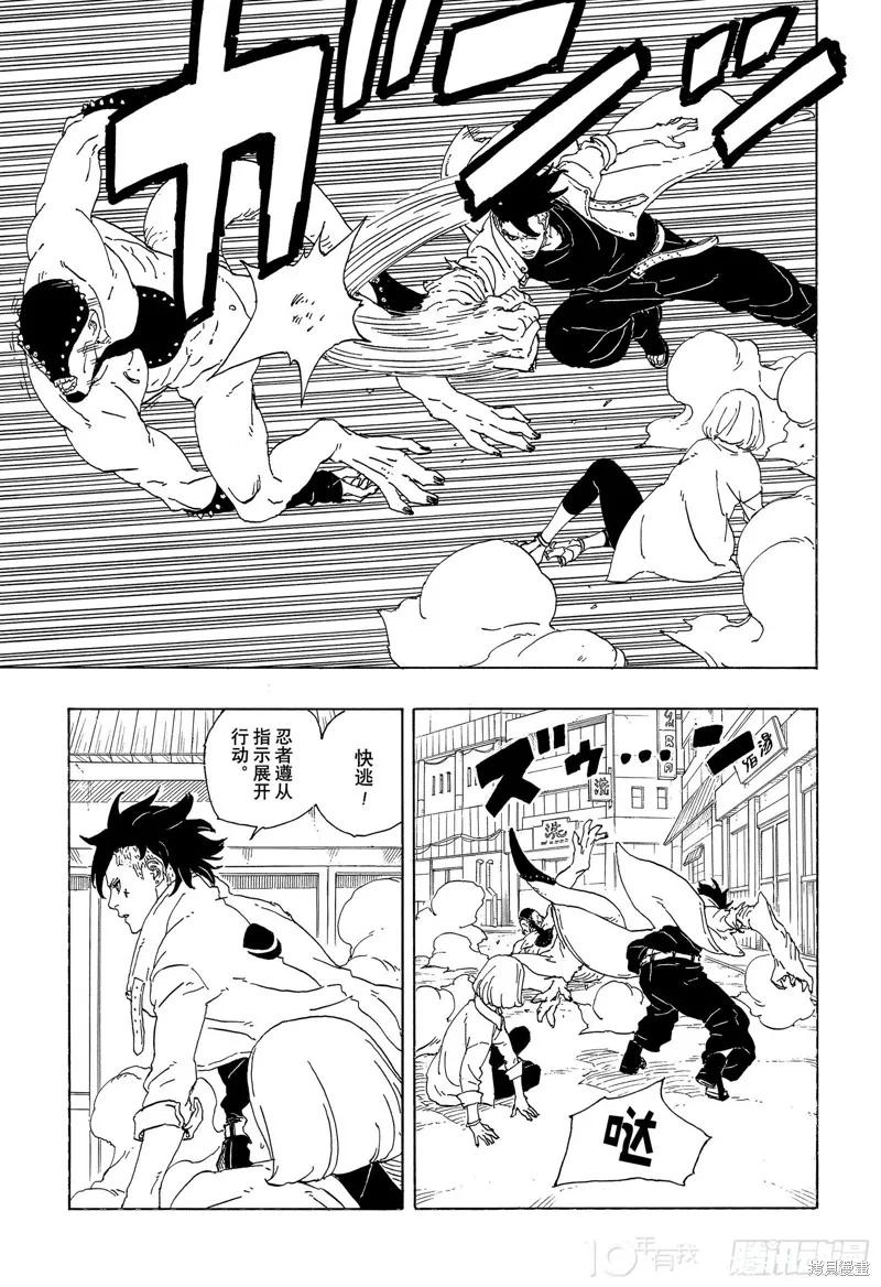 博人传BORUTO - 第81话 - 第38张图
