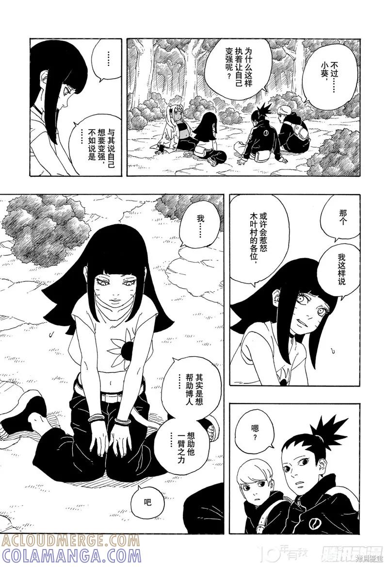 博人传BORUTO - 第81话 - 第28张图