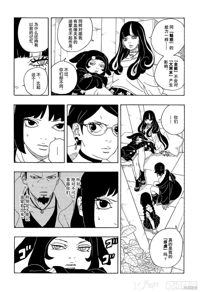 博人传BORUTO - 第81话 - 第15张图