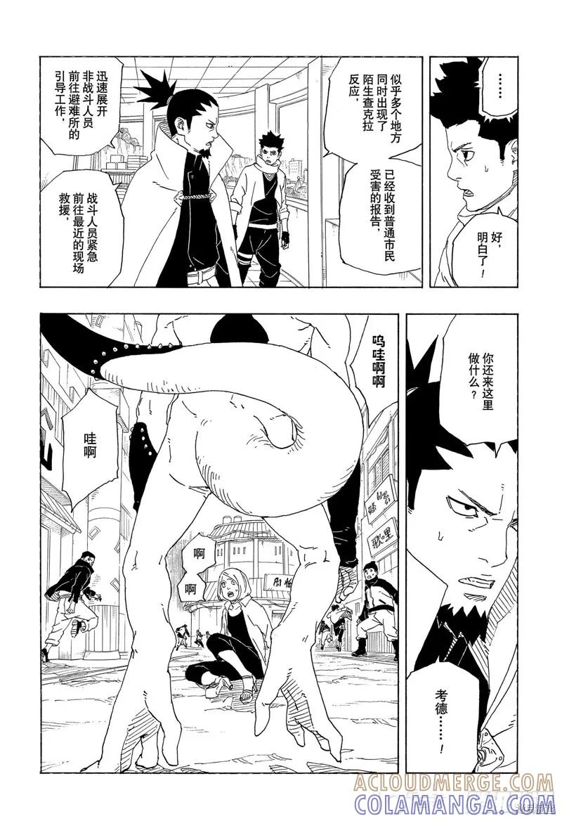 博人传BORUTO - 第81话 - 第37张图