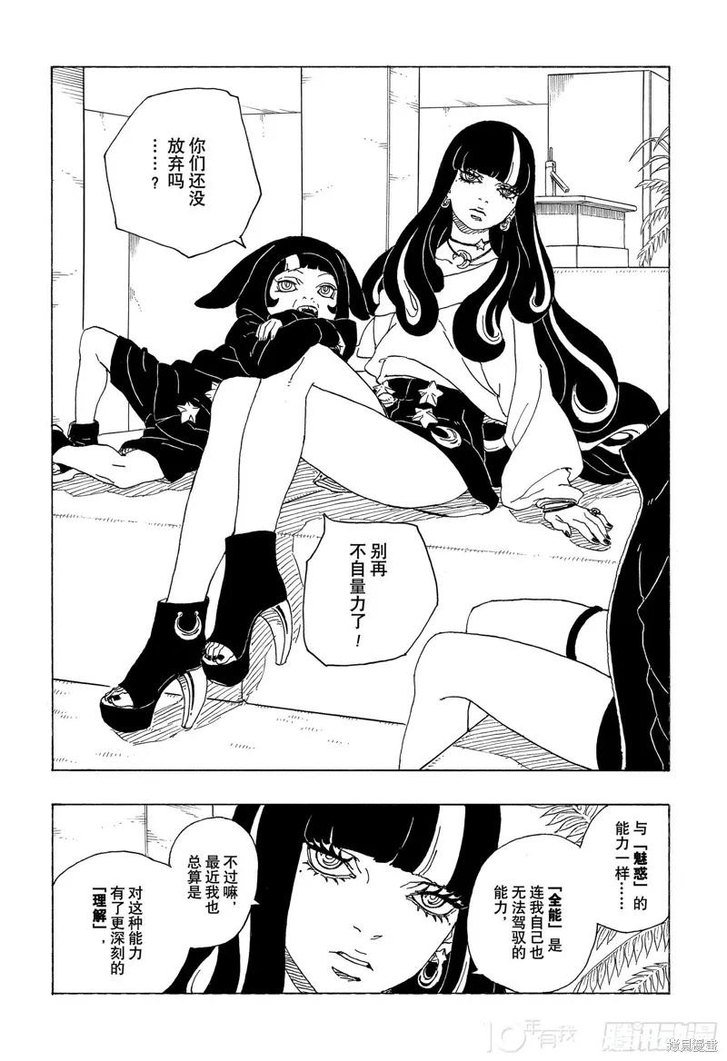 博人传BORUTO - 第81话 - 第11张图