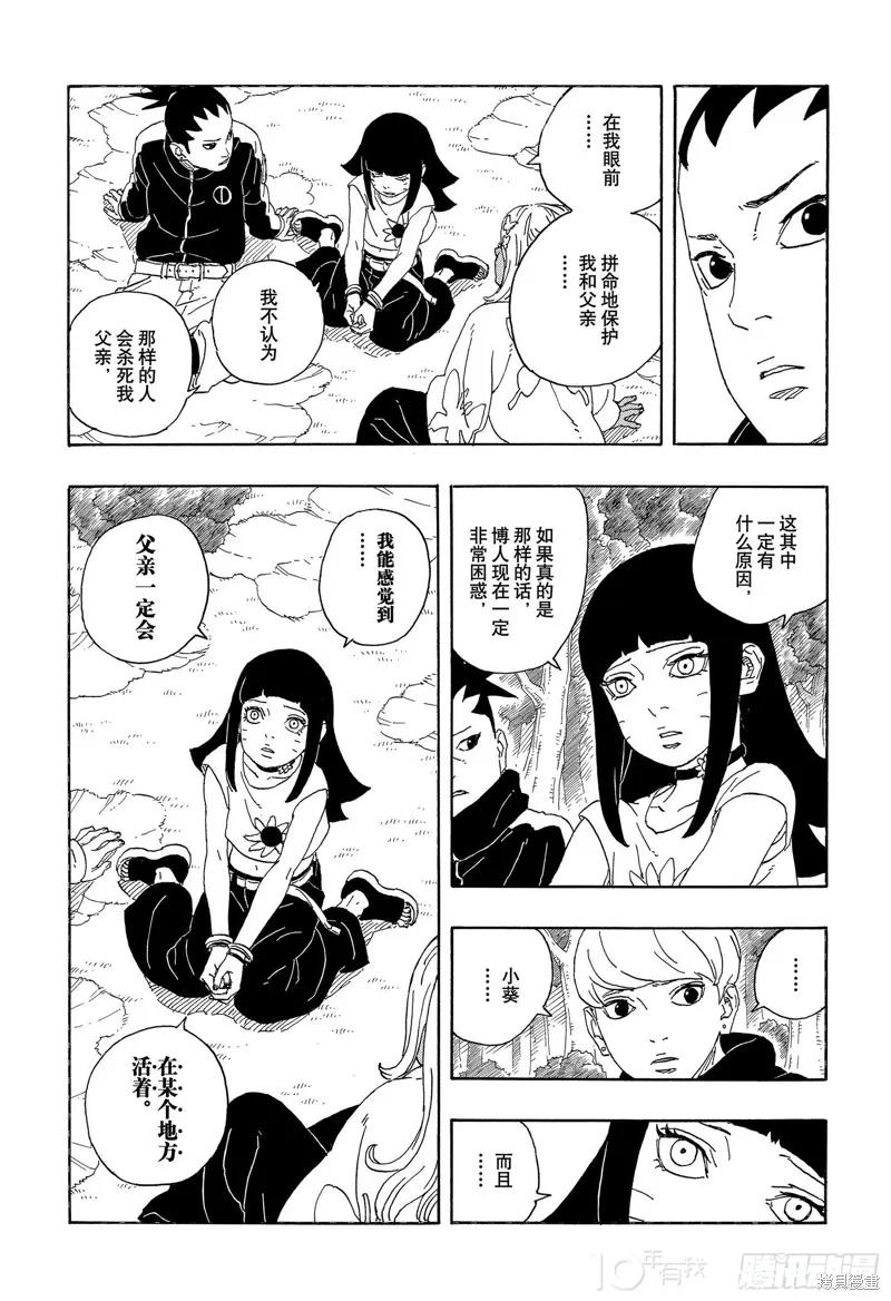 博人传BORUTO - 第81话 - 第30张图