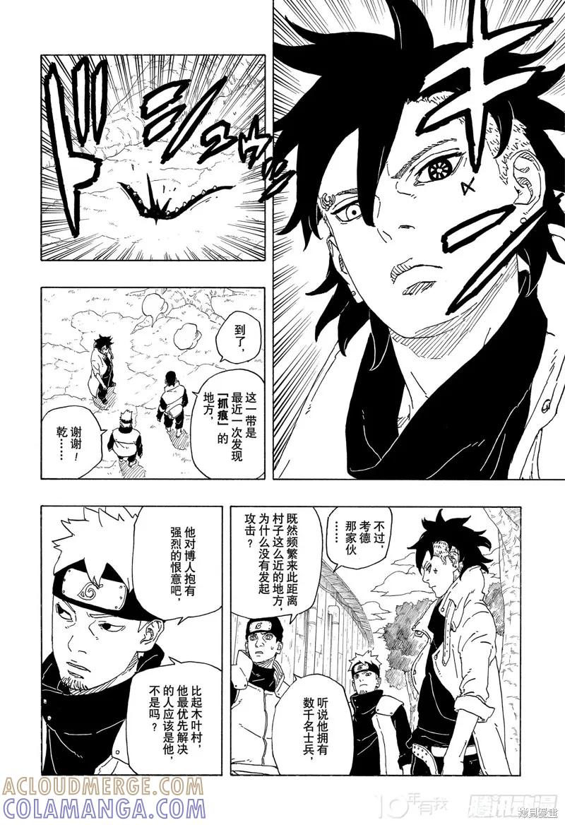 博人传BORUTO - 第81话 - 第31张图