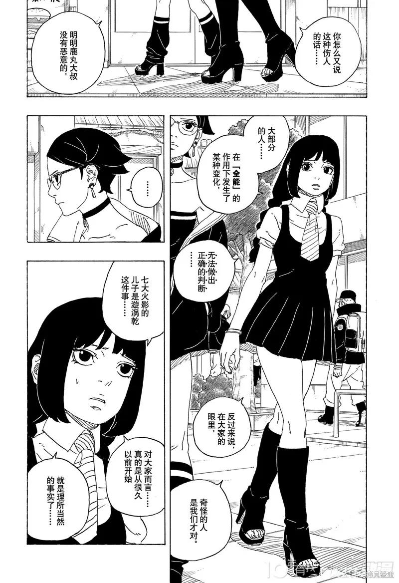 博人传BORUTO - 第81话 - 第9张图