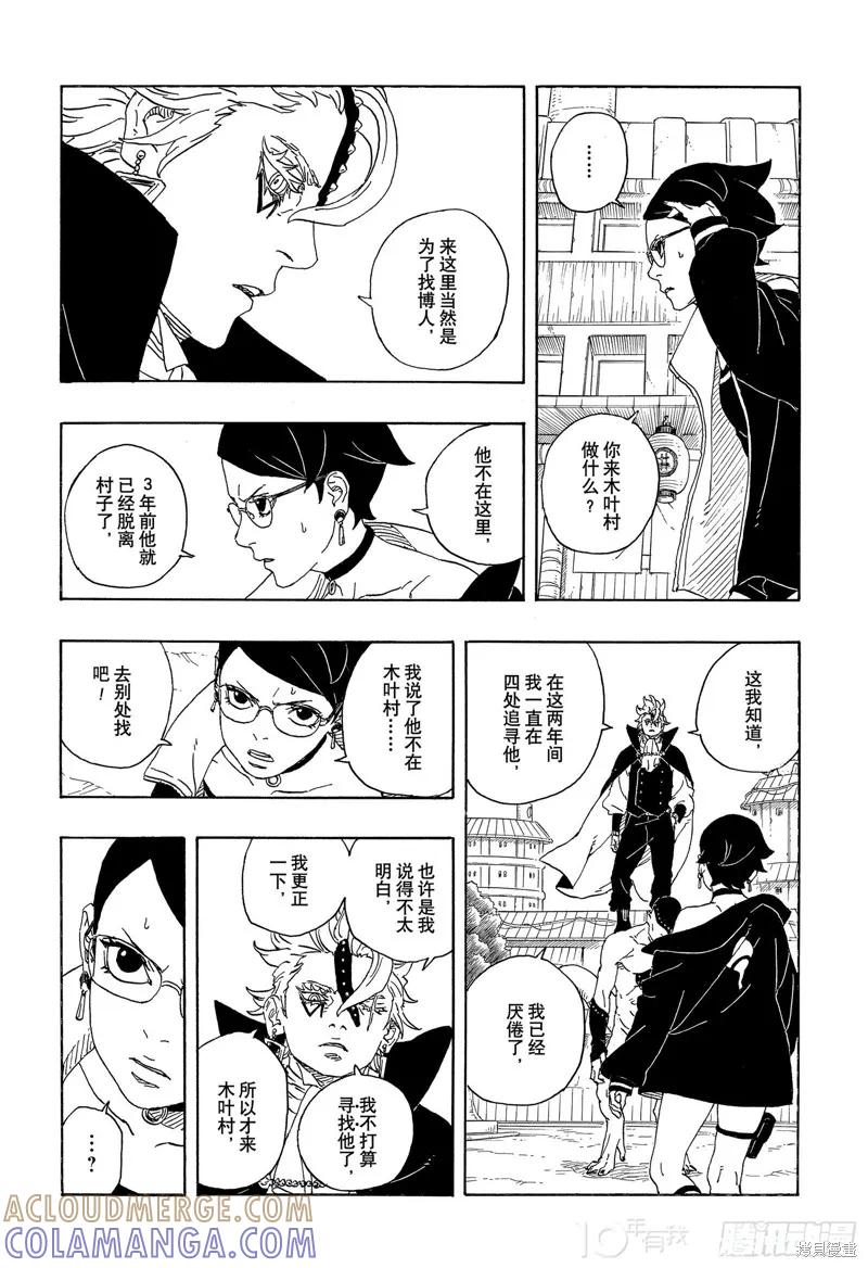博人传BORUTO - 第81话 - 第43张图