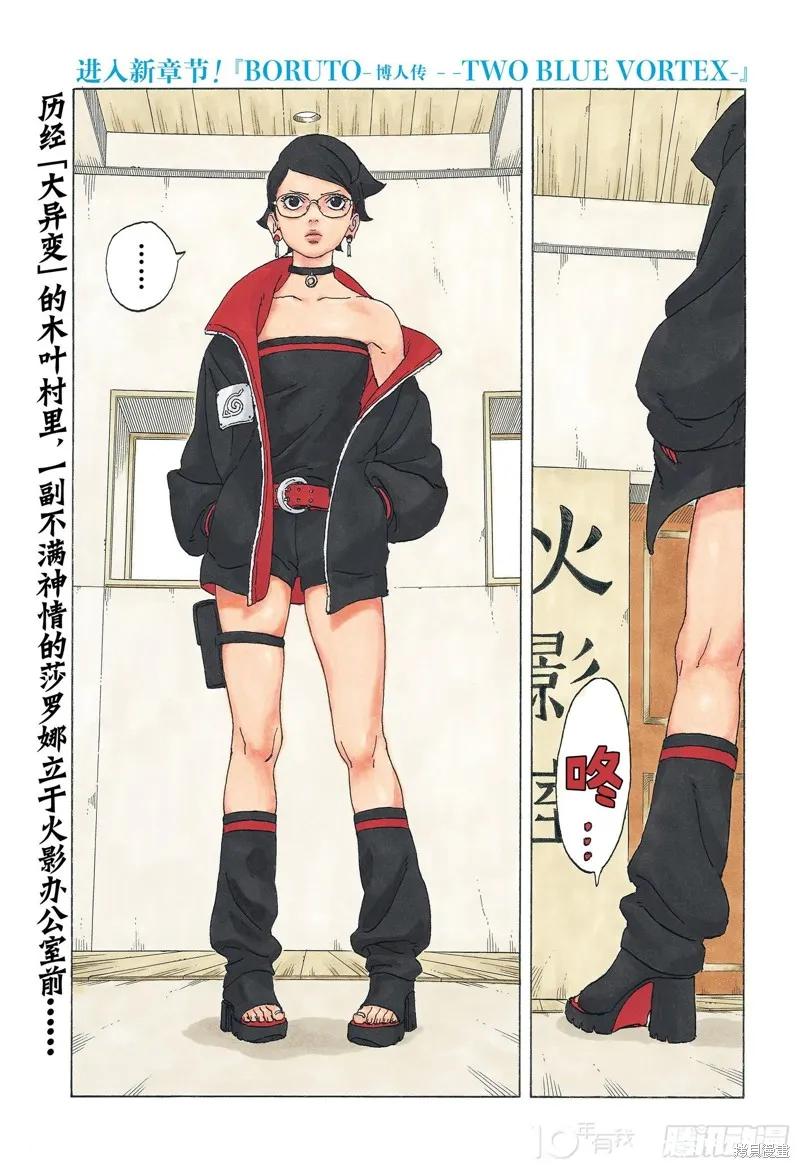 博人传BORUTO - 第81话 - 第2张图