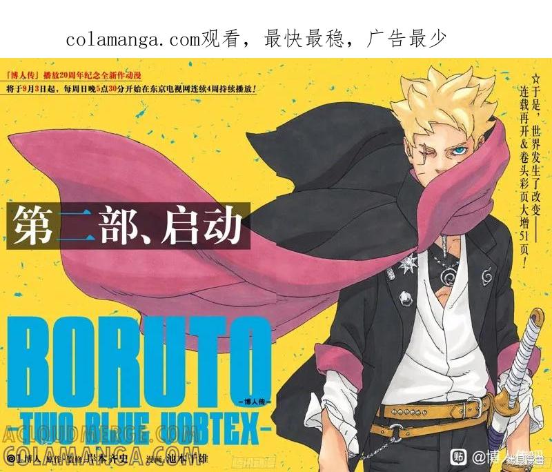博人传BORUTO - 第81话 - 第1张图