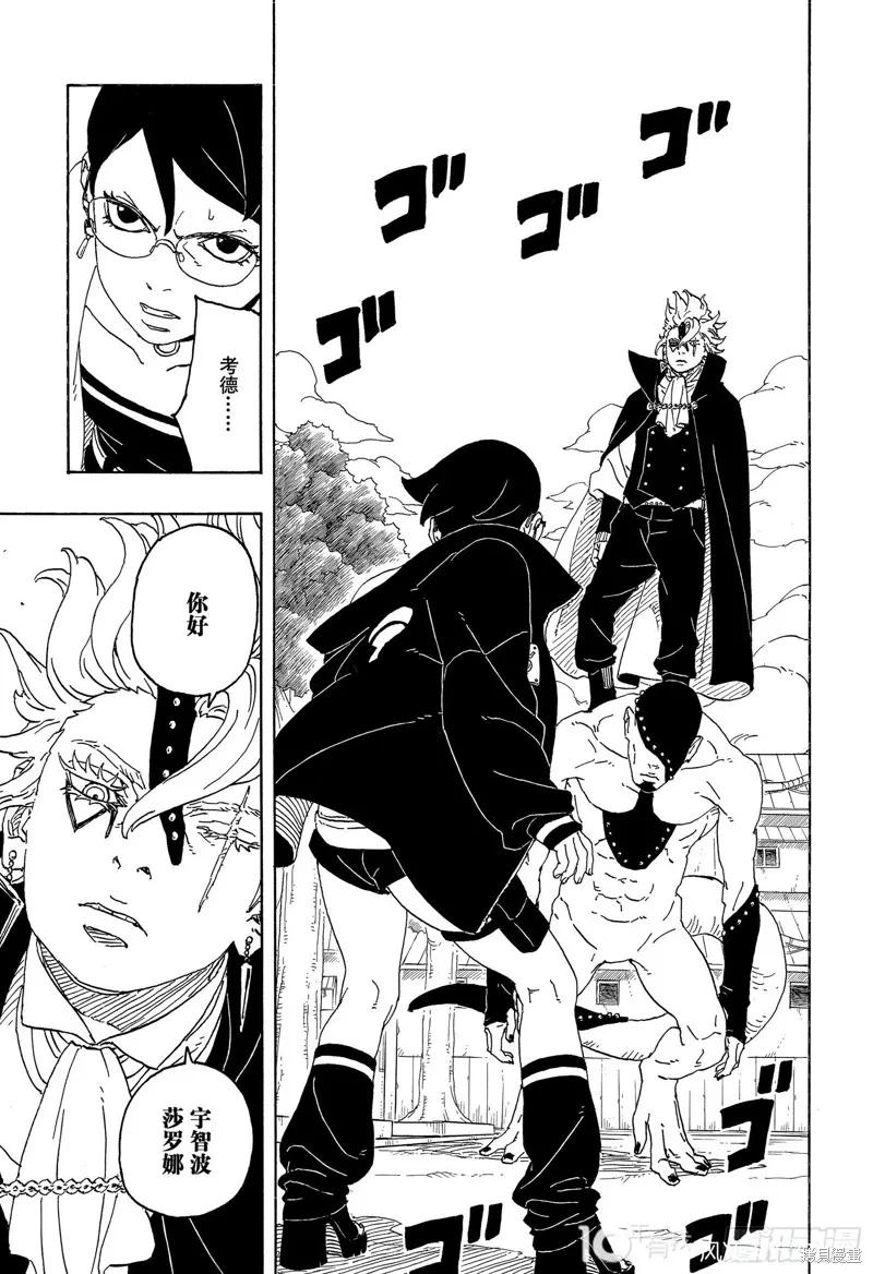 博人传BORUTO - 第81话 - 第42张图