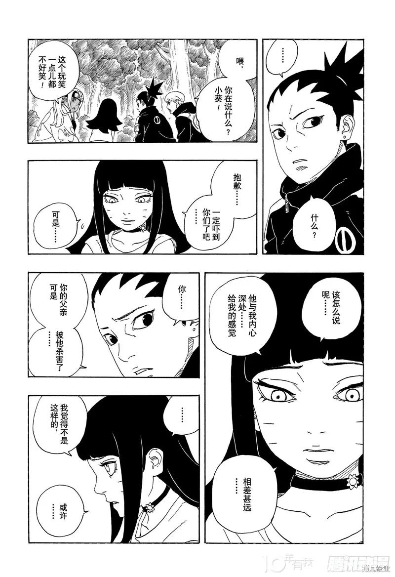 博人传BORUTO - 第81话 - 第29张图