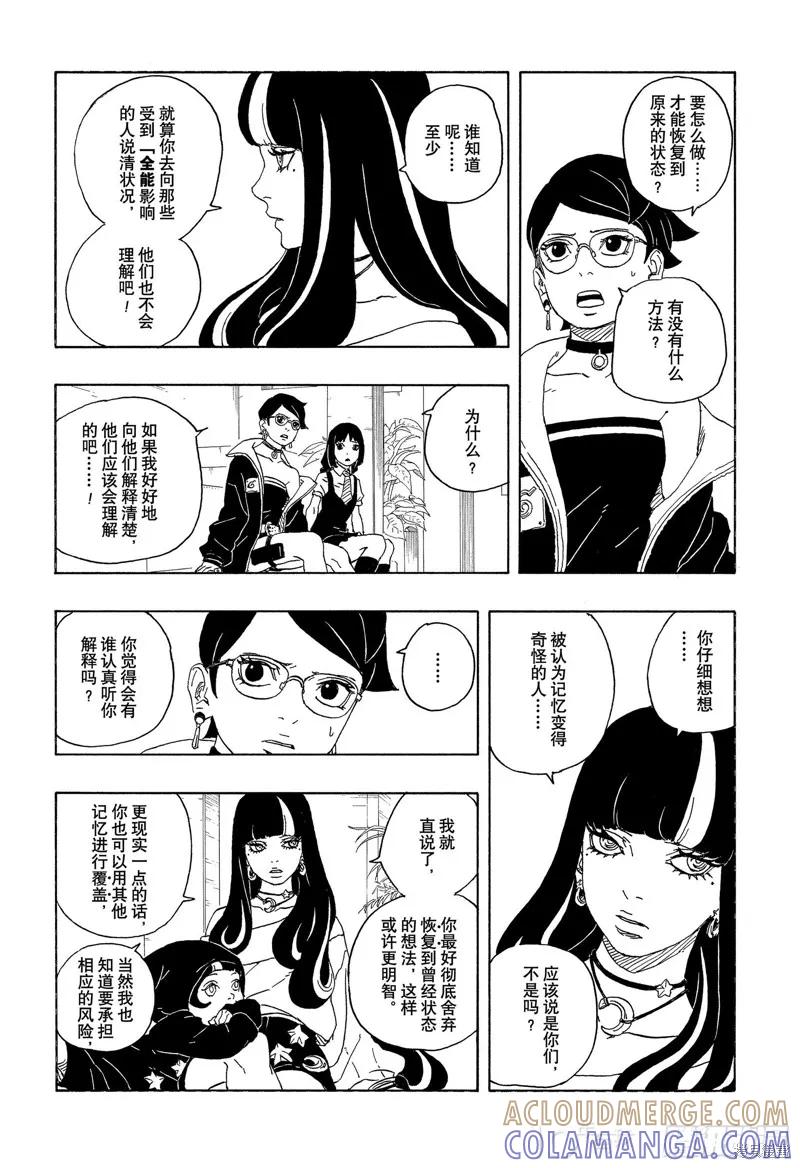 博人传BORUTO - 第81话 - 第13张图