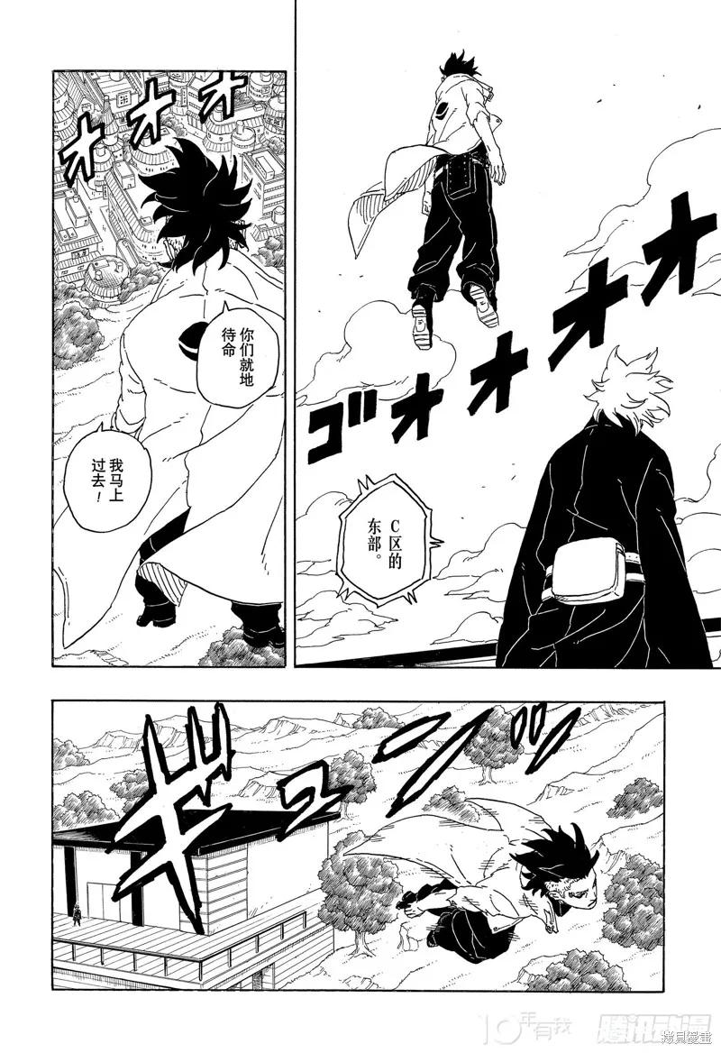 博人传BORUTO - 第81话 - 第21张图