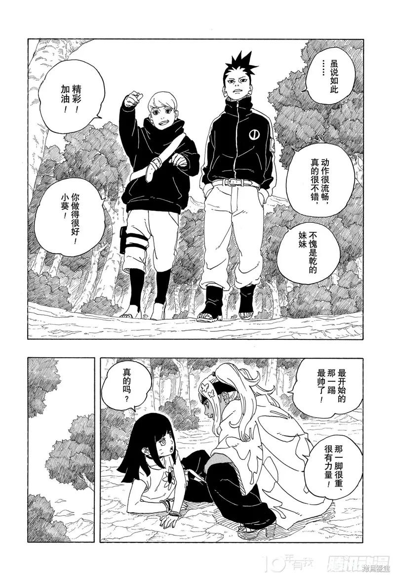 博人传BORUTO - 第81话 - 第27张图