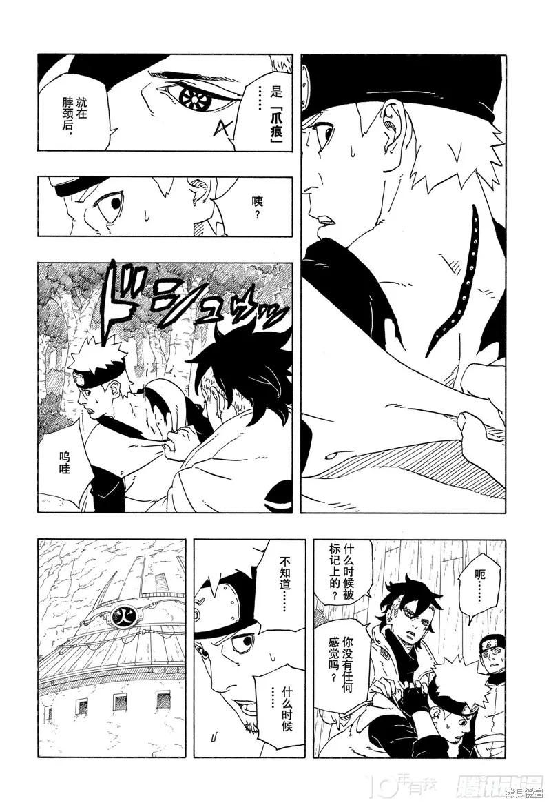 博人传BORUTO - 第81话 - 第33张图