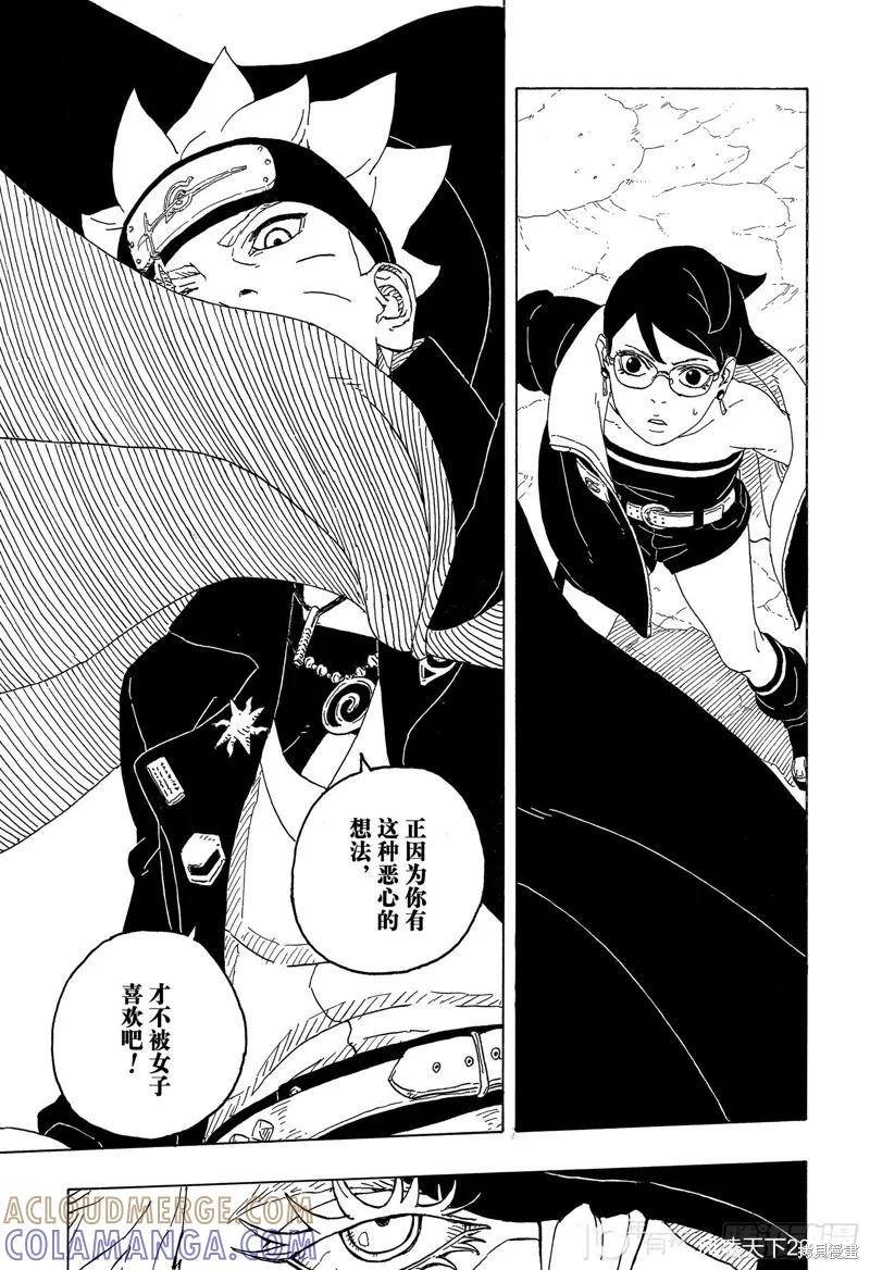 博人传BORUTO - 第81话 - 第46张图