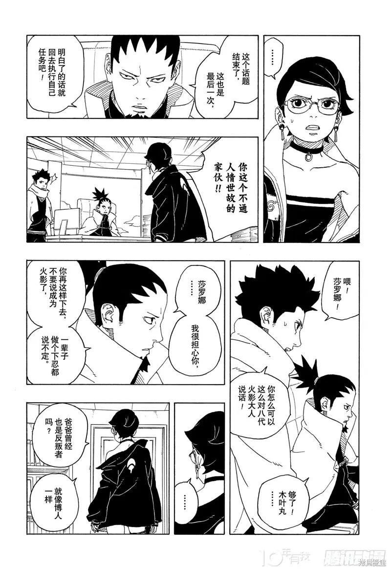 博人传BORUTO - 第81话 - 第5张图