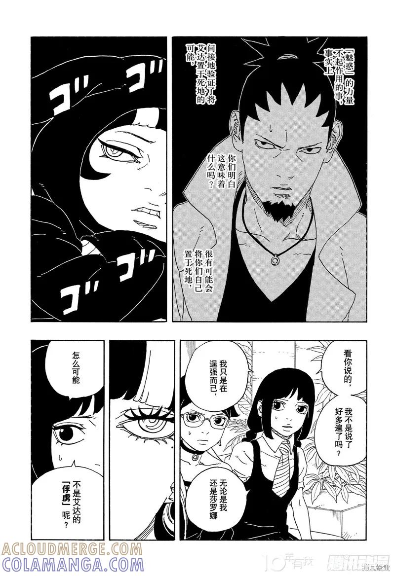 博人传BORUTO - 第81话 - 第16张图