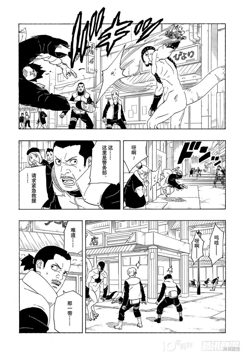 博人传BORUTO - 第81话 - 第36张图