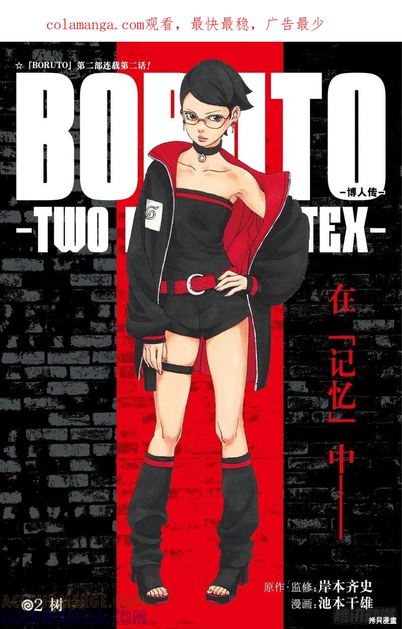 博人传BORUTO - 第82话 - 第1张图