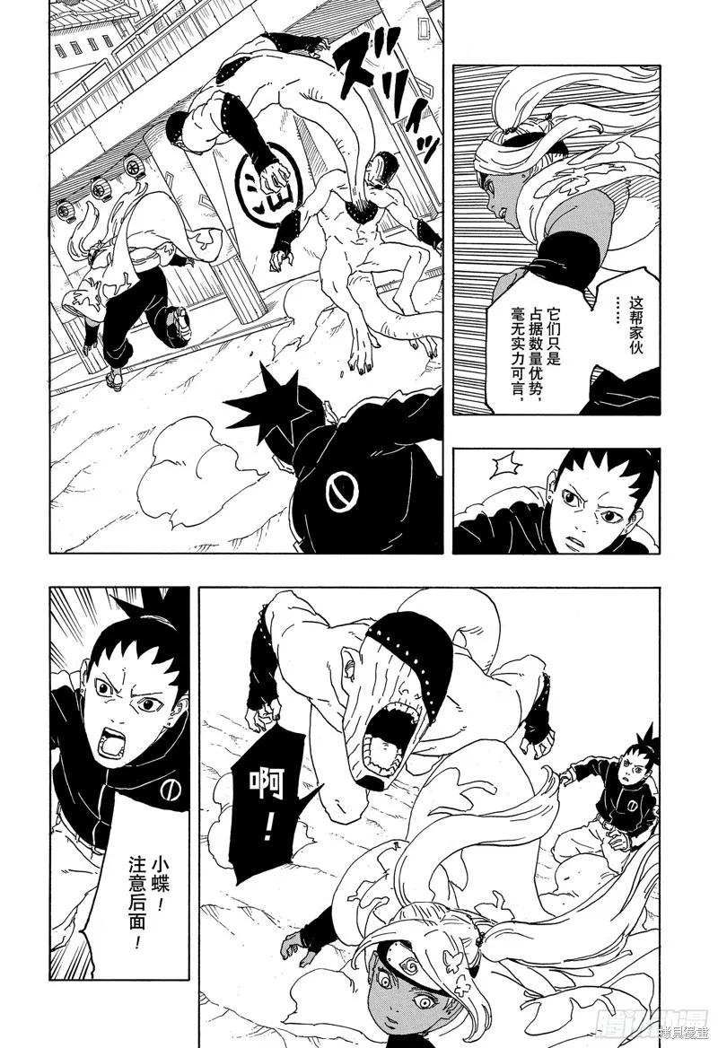 博人传BORUTO - 第82话 - 第8张图