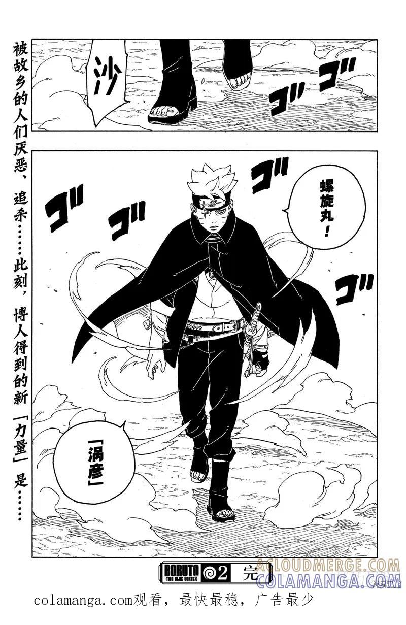 博人传BORUTO - 第82话 - 第41张图