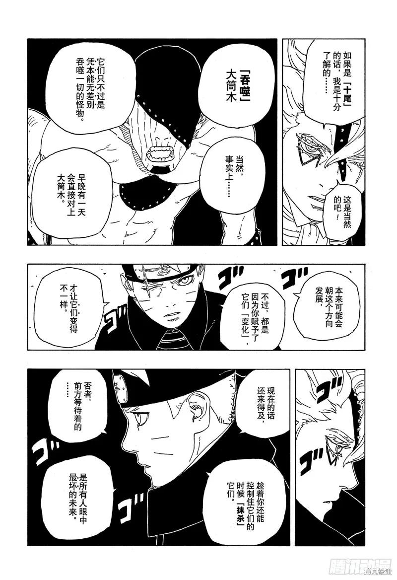 博人传BORUTO - 第82话 - 第38张图