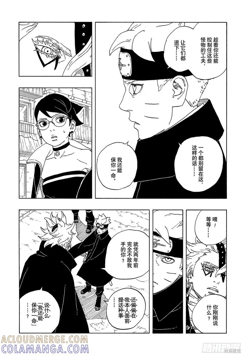 博人传BORUTO - 第82话 - 第3张图