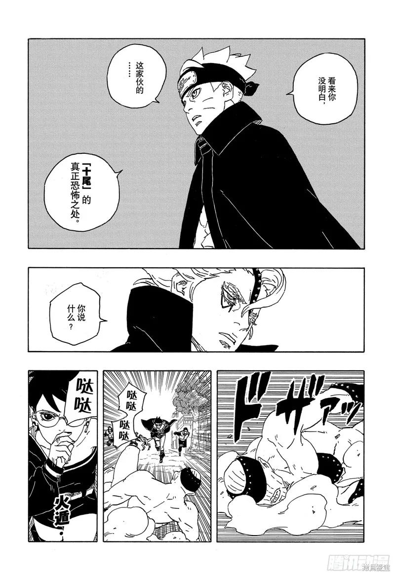 博人传BORUTO - 第82话 - 第30张图