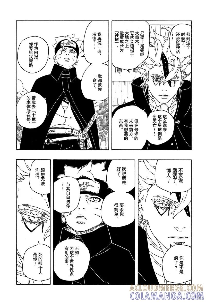 博人传BORUTO - 第82话 - 第39张图