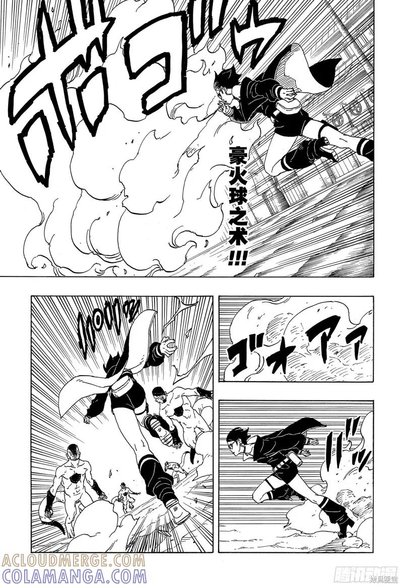 博人传BORUTO - 第82话 - 第31张图