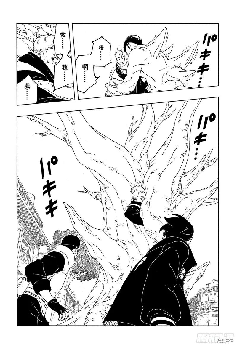 博人传BORUTO - 第82话 - 第36张图