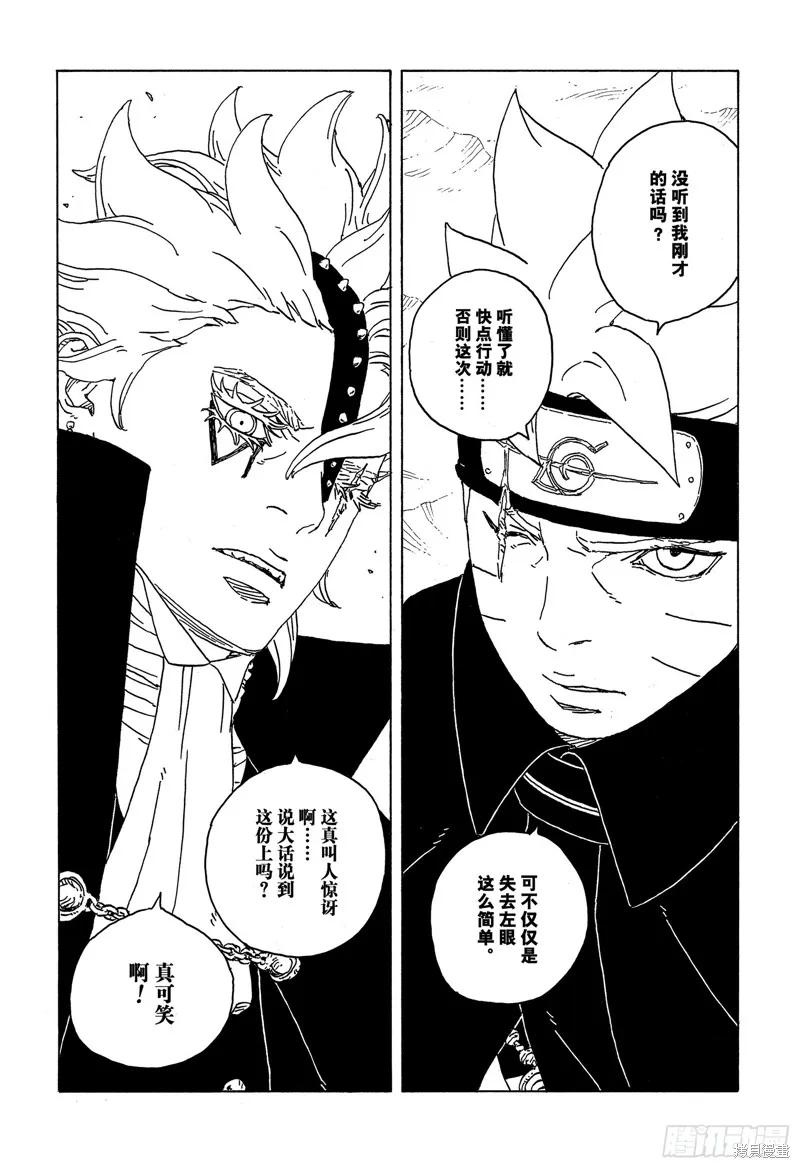博人传BORUTO - 第82话 - 第4张图